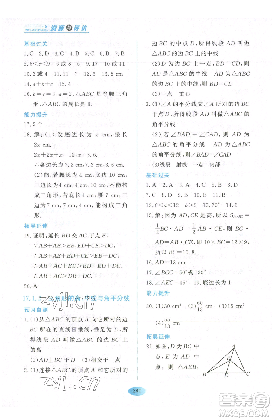 黑龍江教育出版社2023資源與評價七年級下冊數(shù)學人教版54制參考答案