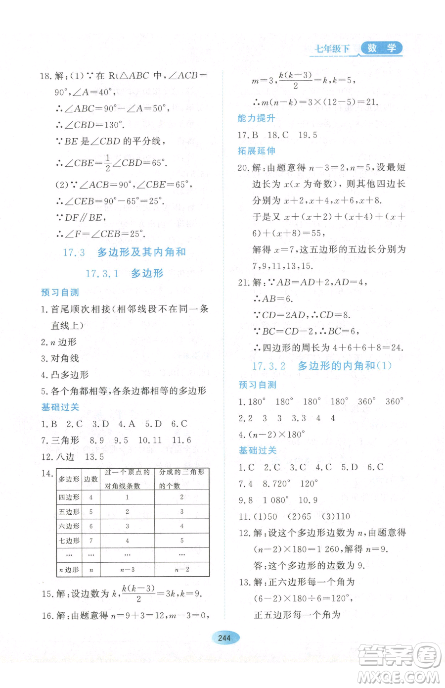 黑龍江教育出版社2023資源與評價七年級下冊數(shù)學人教版54制參考答案