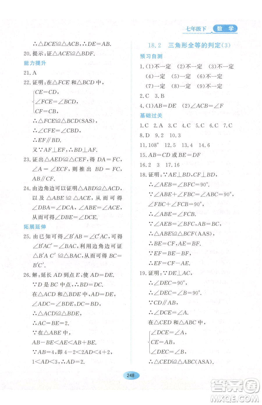 黑龍江教育出版社2023資源與評價七年級下冊數(shù)學人教版54制參考答案