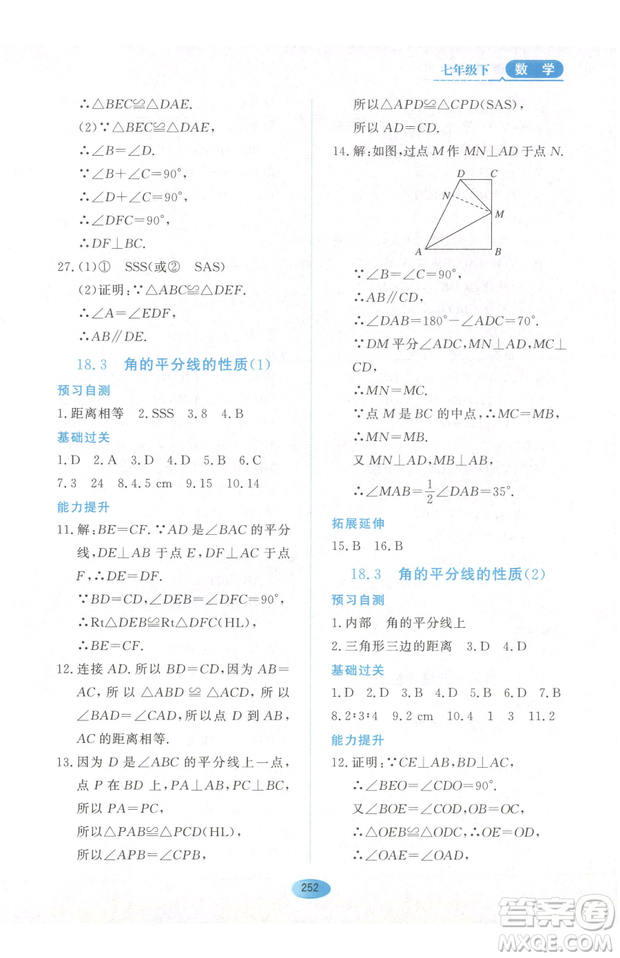 黑龍江教育出版社2023資源與評價七年級下冊數(shù)學人教版54制參考答案