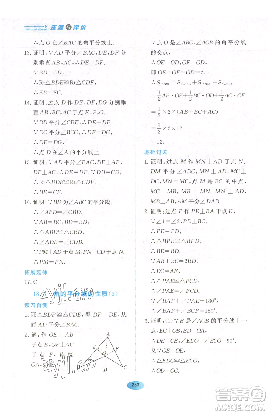 黑龍江教育出版社2023資源與評價七年級下冊數(shù)學人教版54制參考答案