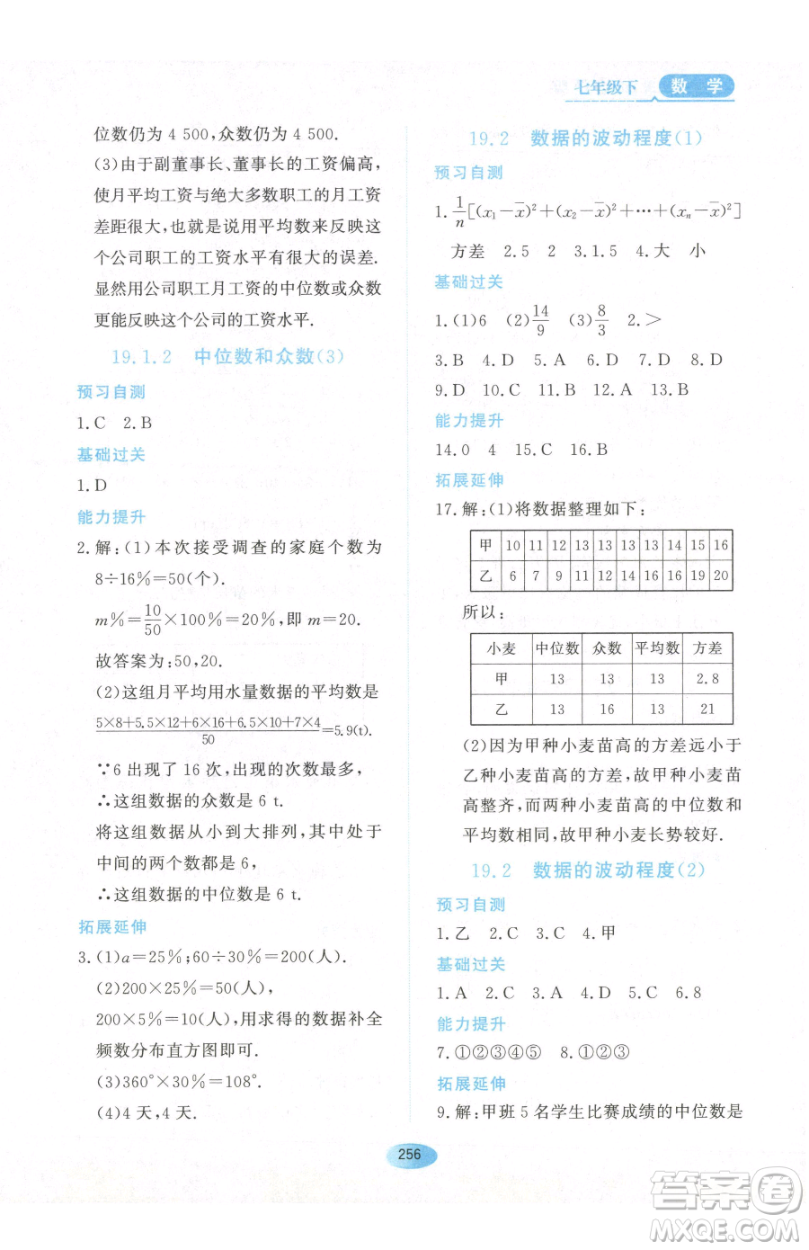 黑龍江教育出版社2023資源與評價七年級下冊數(shù)學人教版54制參考答案