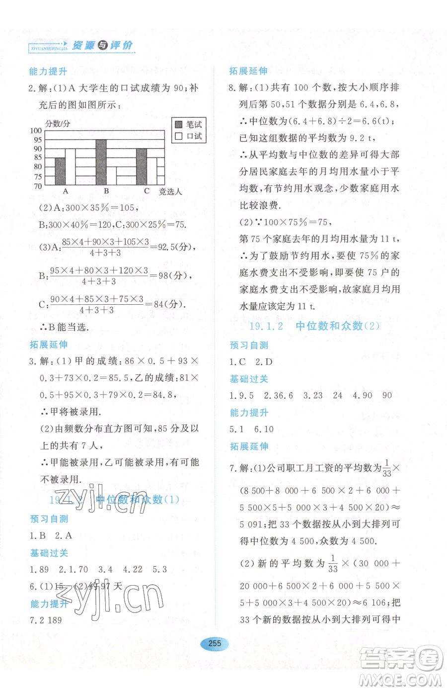 黑龍江教育出版社2023資源與評價七年級下冊數(shù)學人教版54制參考答案