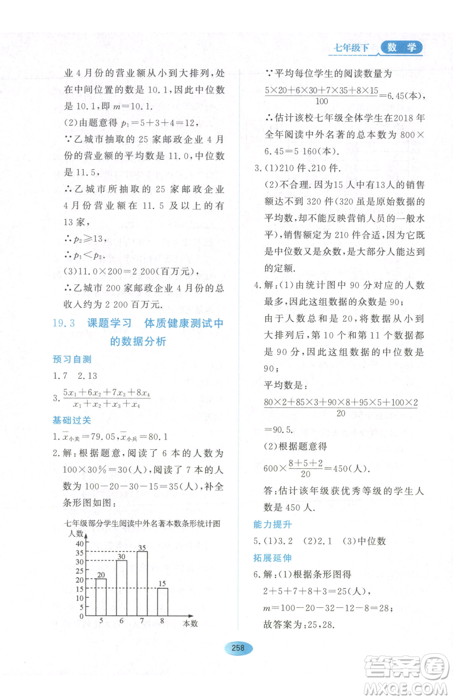 黑龍江教育出版社2023資源與評價七年級下冊數(shù)學人教版54制參考答案