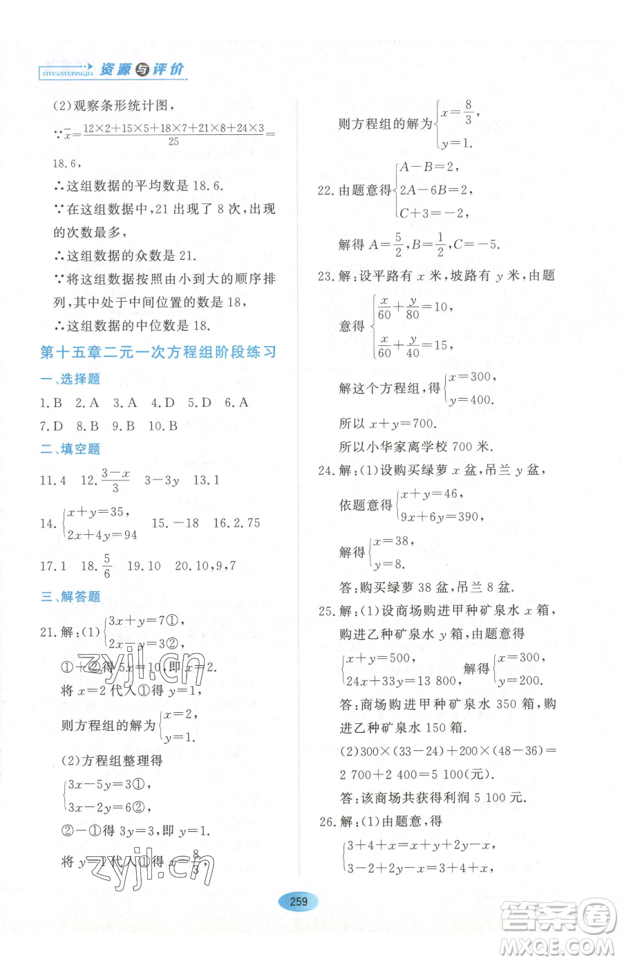 黑龍江教育出版社2023資源與評價七年級下冊數(shù)學人教版54制參考答案