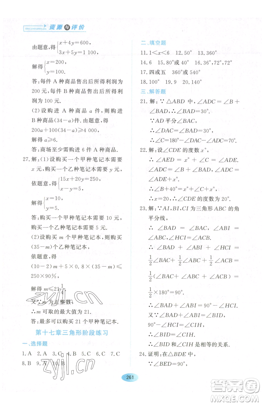 黑龍江教育出版社2023資源與評價七年級下冊數(shù)學人教版54制參考答案