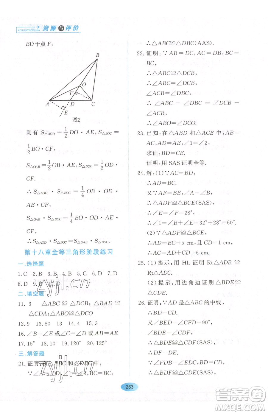 黑龍江教育出版社2023資源與評價七年級下冊數(shù)學人教版54制參考答案