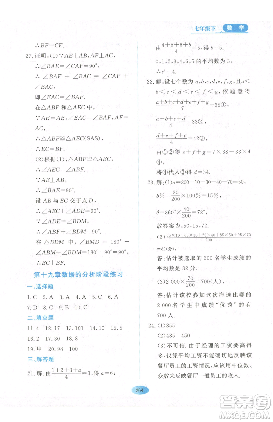 黑龍江教育出版社2023資源與評價七年級下冊數(shù)學人教版54制參考答案