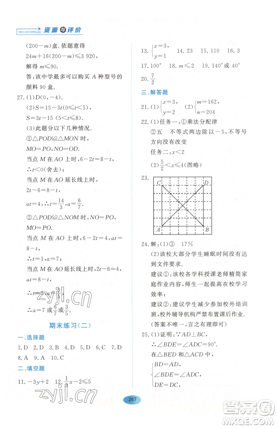 黑龍江教育出版社2023資源與評價七年級下冊數(shù)學人教版54制參考答案