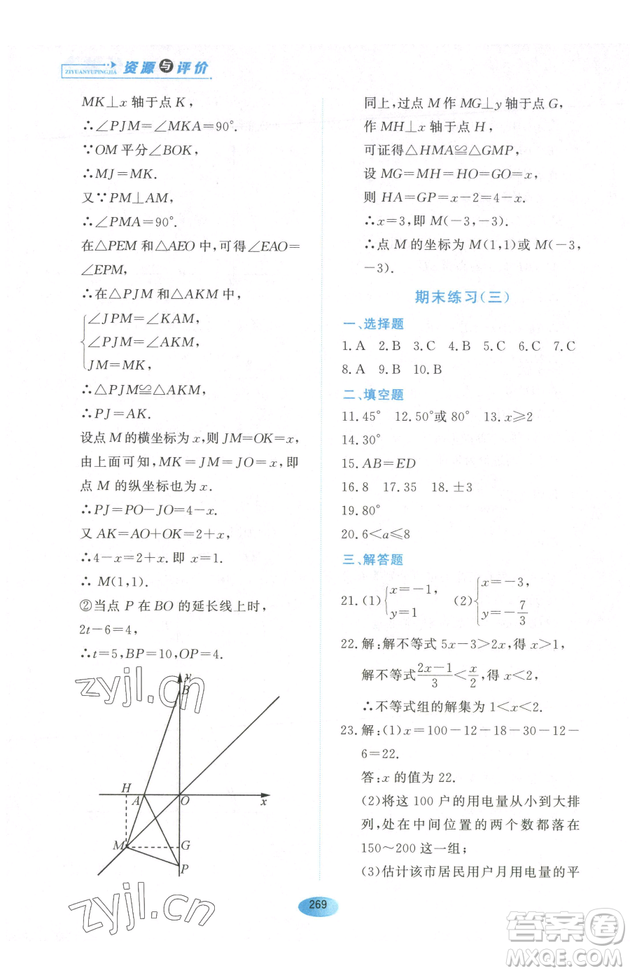 黑龍江教育出版社2023資源與評價七年級下冊數(shù)學人教版54制參考答案