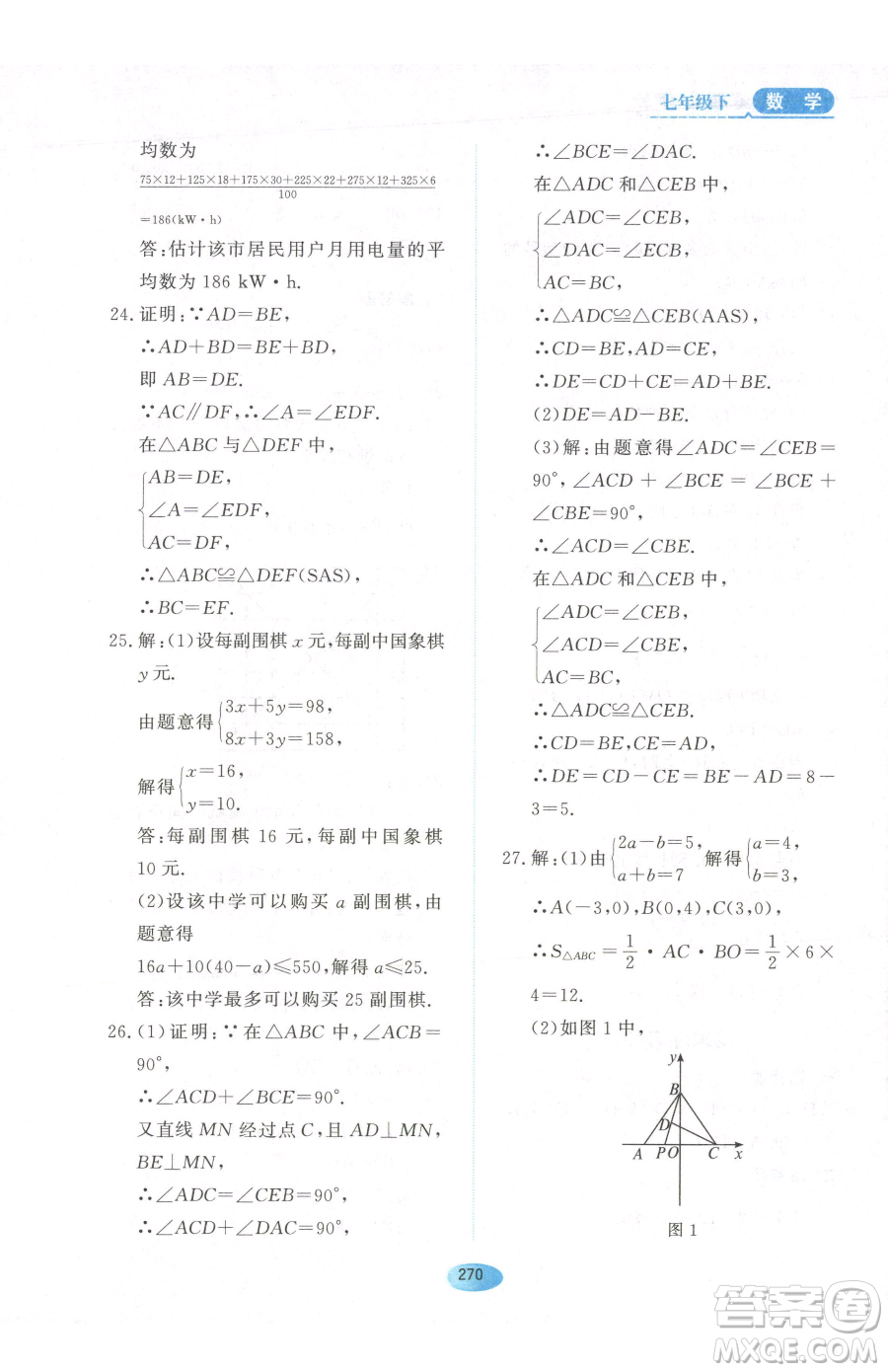 黑龍江教育出版社2023資源與評價七年級下冊數(shù)學人教版54制參考答案