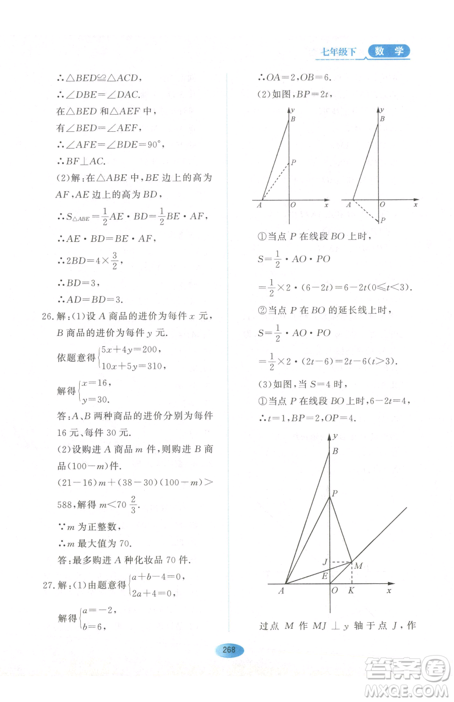 黑龍江教育出版社2023資源與評價七年級下冊數(shù)學人教版54制參考答案