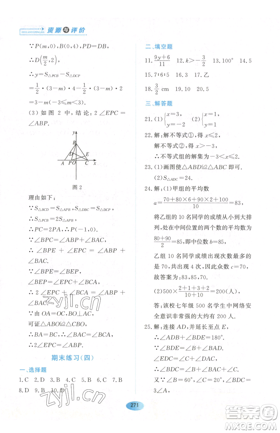 黑龍江教育出版社2023資源與評價七年級下冊數(shù)學人教版54制參考答案