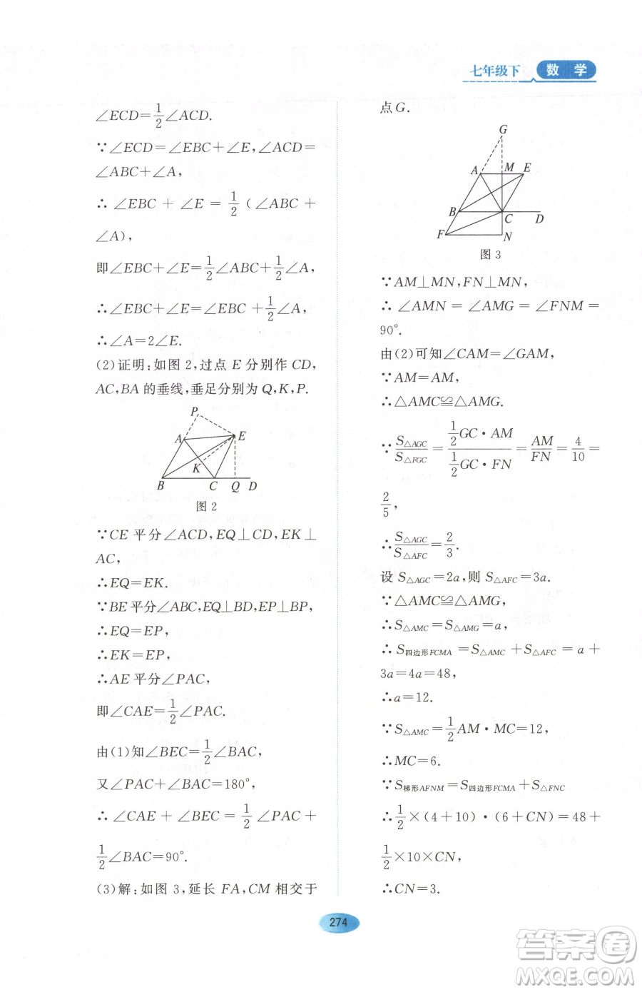 黑龍江教育出版社2023資源與評價七年級下冊數(shù)學人教版54制參考答案