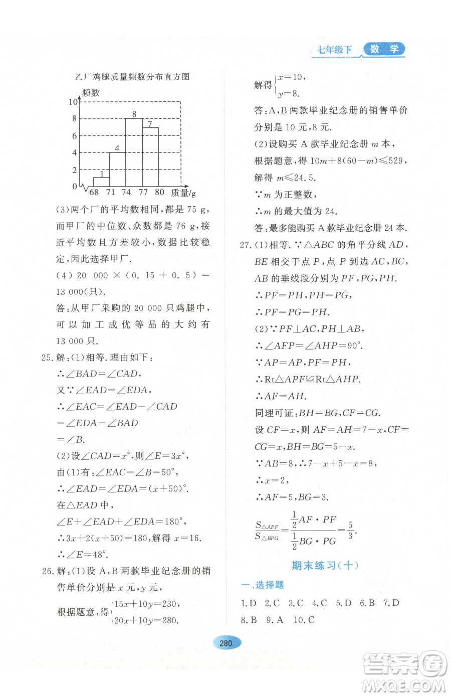 黑龍江教育出版社2023資源與評價七年級下冊數(shù)學人教版54制參考答案
