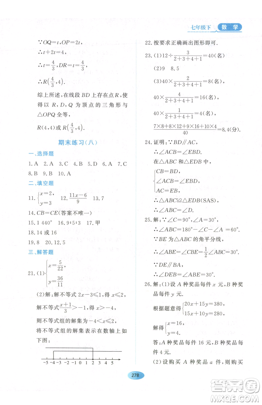 黑龍江教育出版社2023資源與評價七年級下冊數(shù)學人教版54制參考答案