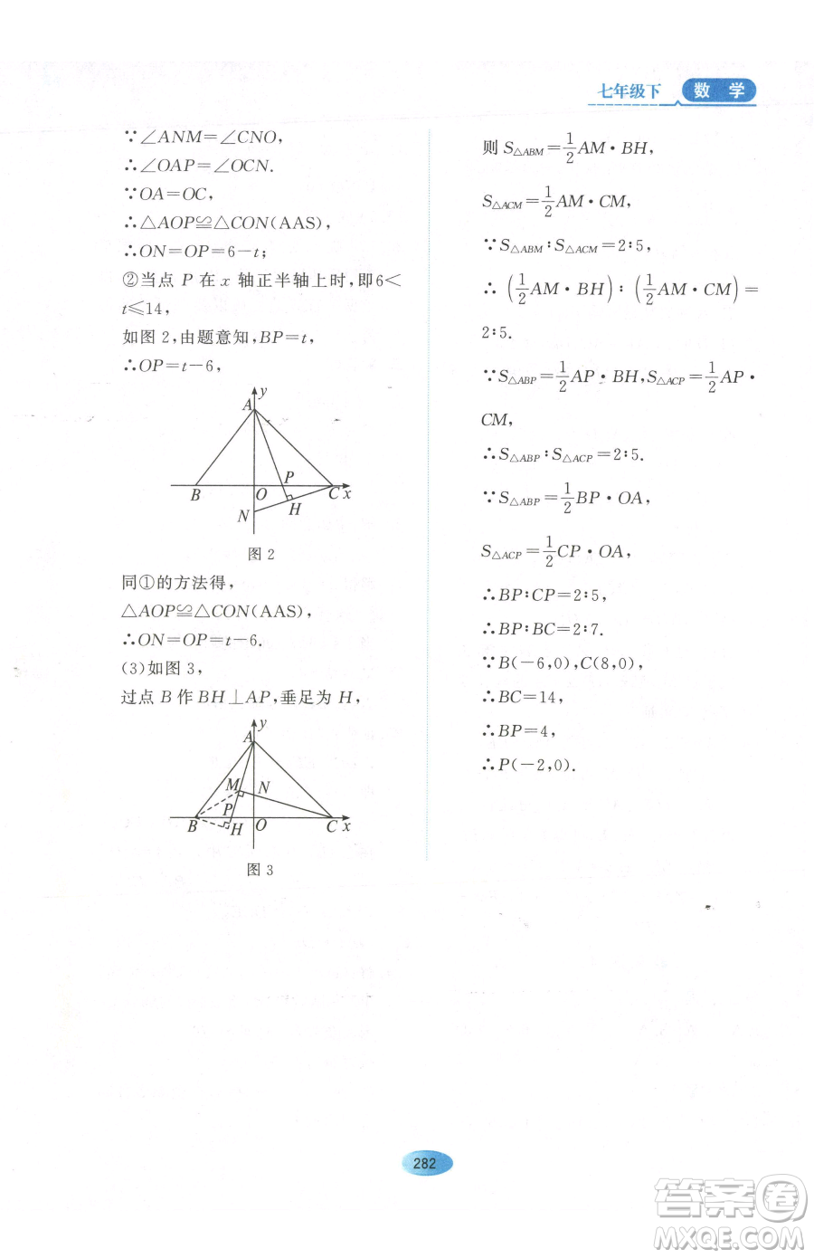 黑龍江教育出版社2023資源與評價七年級下冊數(shù)學人教版54制參考答案