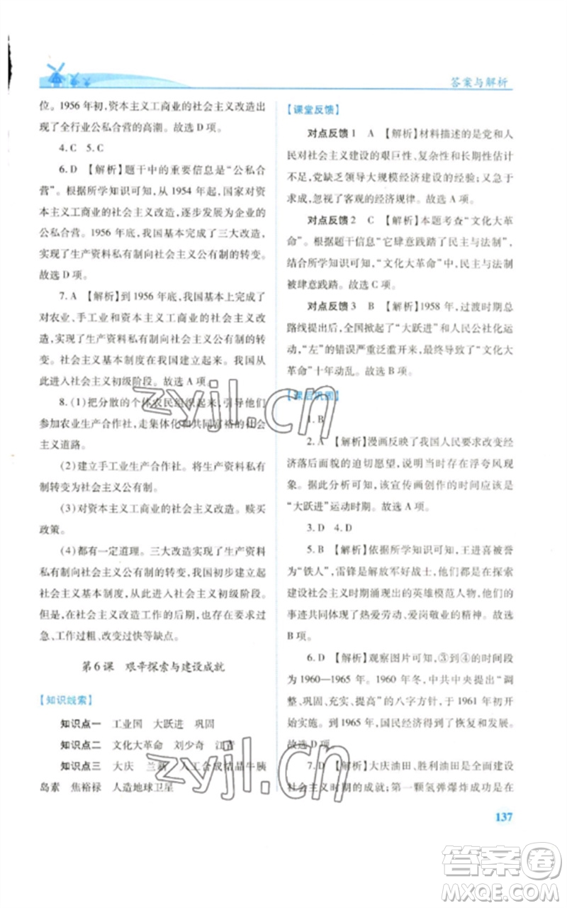人民教育出版社2023績優(yōu)學(xué)案八年級中國歷史下冊人教版參考答案