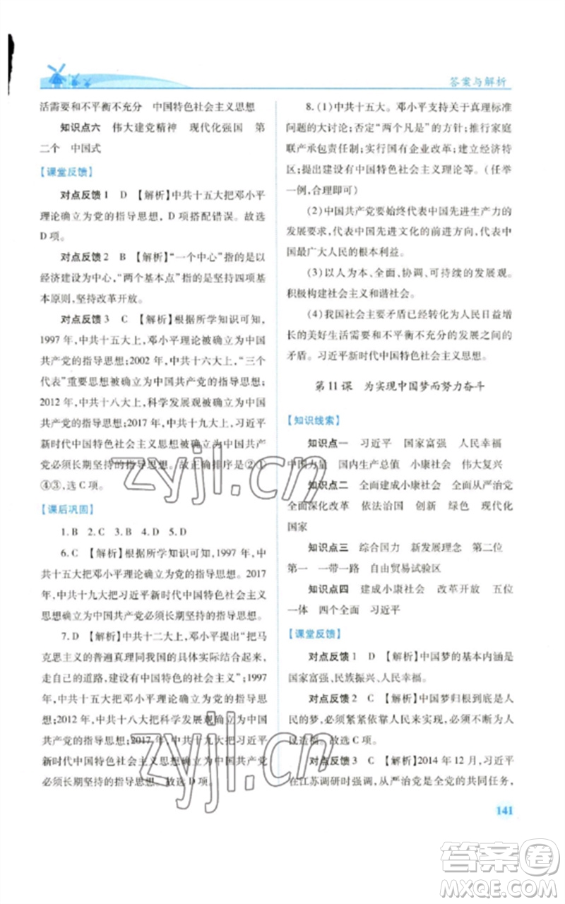 人民教育出版社2023績優(yōu)學(xué)案八年級中國歷史下冊人教版參考答案