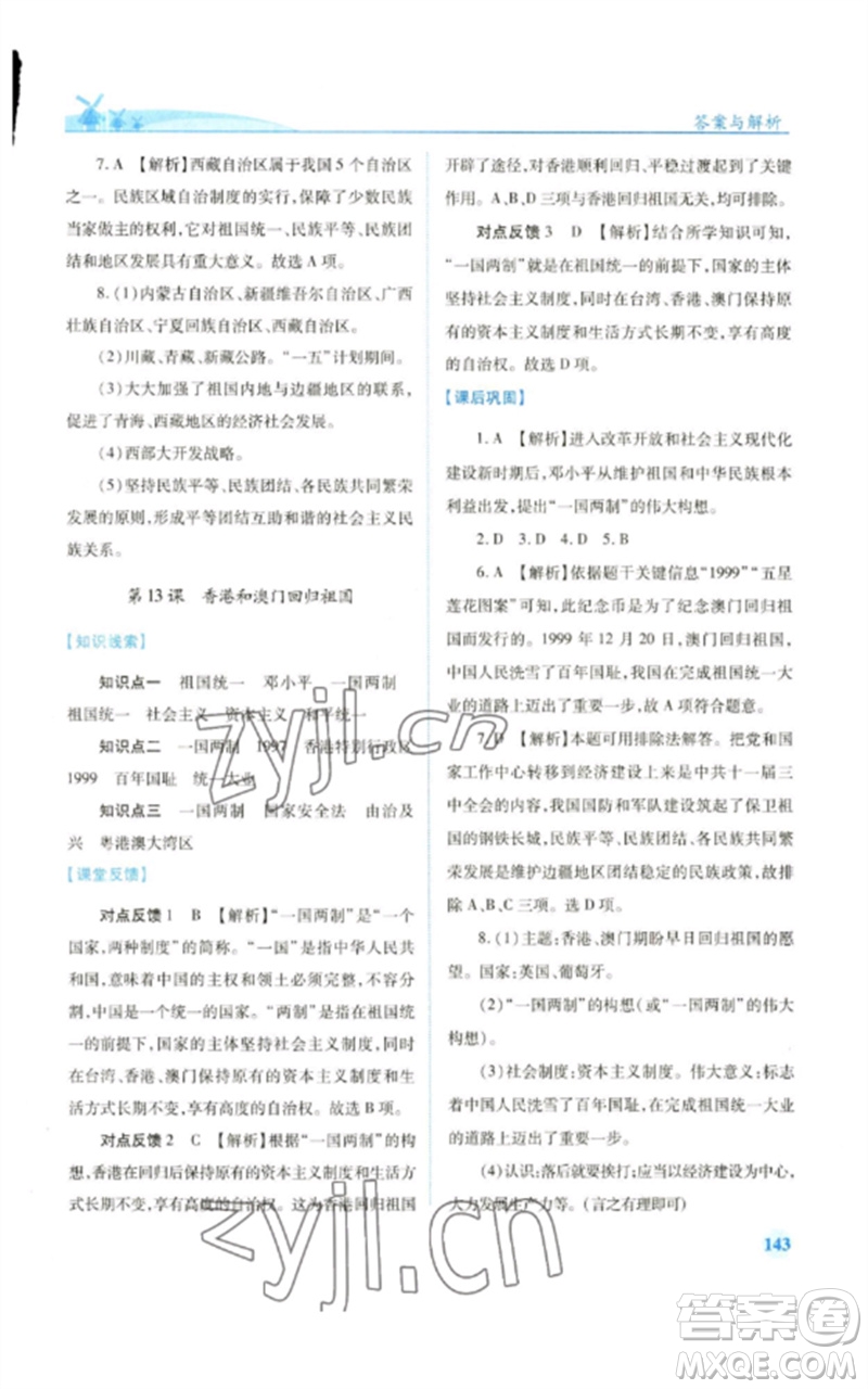 人民教育出版社2023績優(yōu)學(xué)案八年級中國歷史下冊人教版參考答案