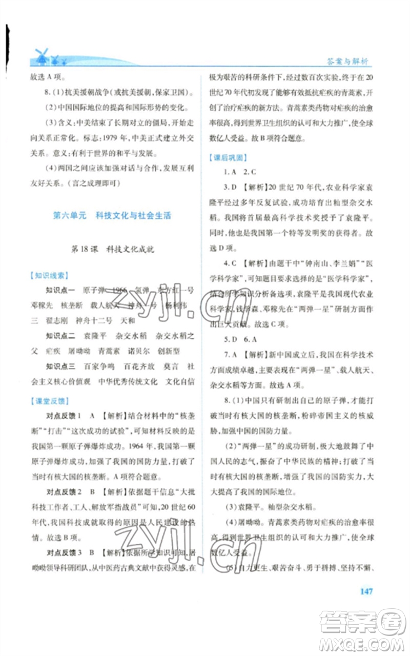 人民教育出版社2023績優(yōu)學(xué)案八年級中國歷史下冊人教版參考答案