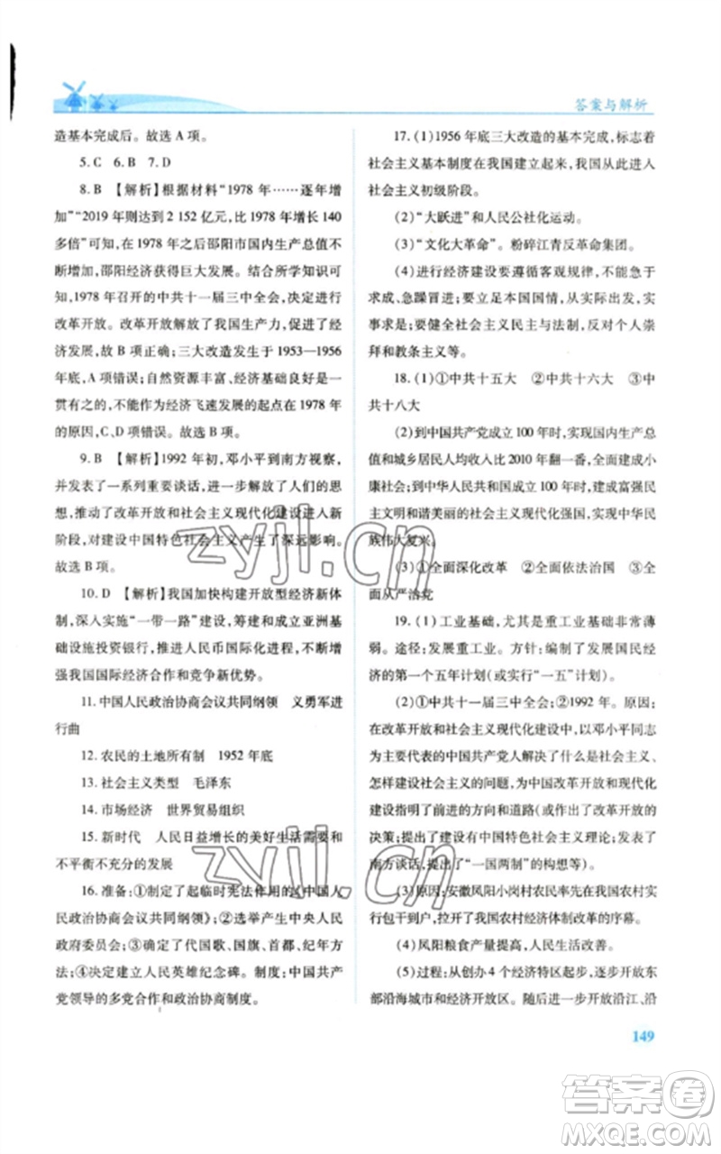 人民教育出版社2023績優(yōu)學(xué)案八年級中國歷史下冊人教版參考答案