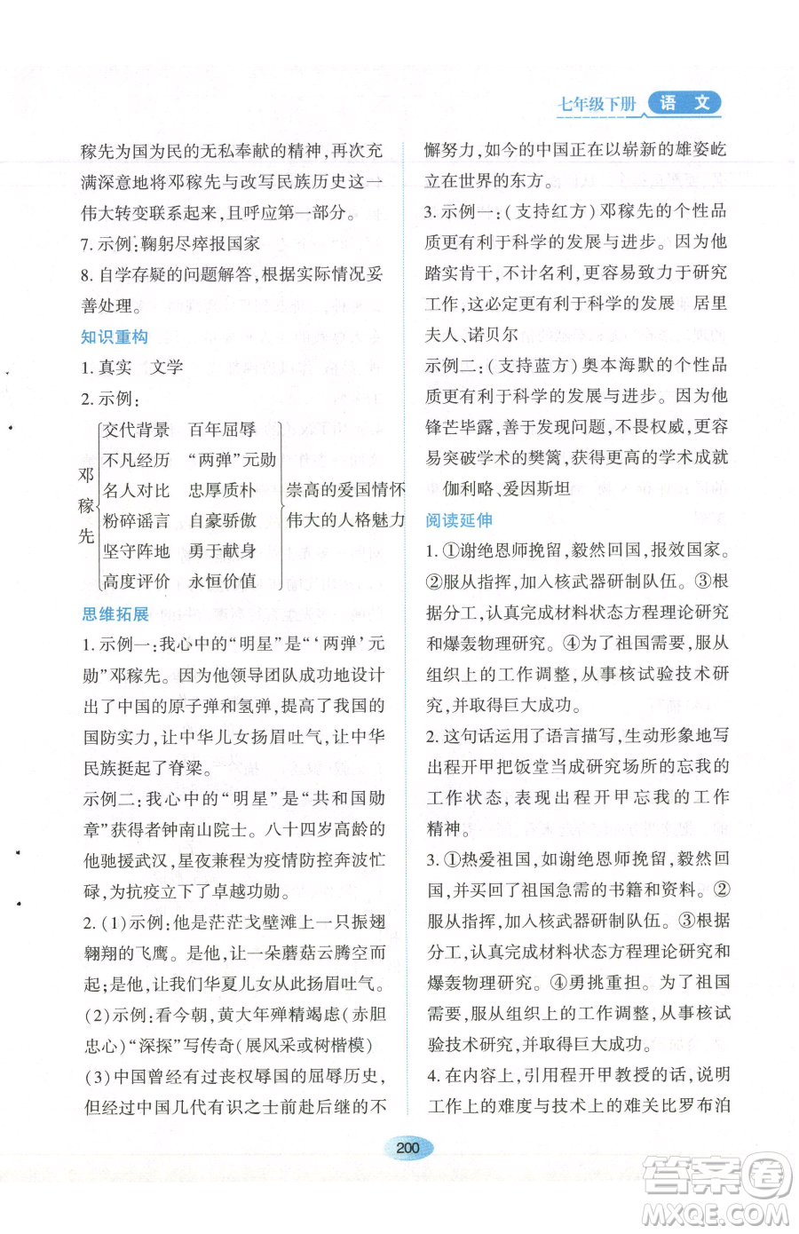 黑龍江教育出版社2023資源與評價七年級下冊語文人教版參考答案