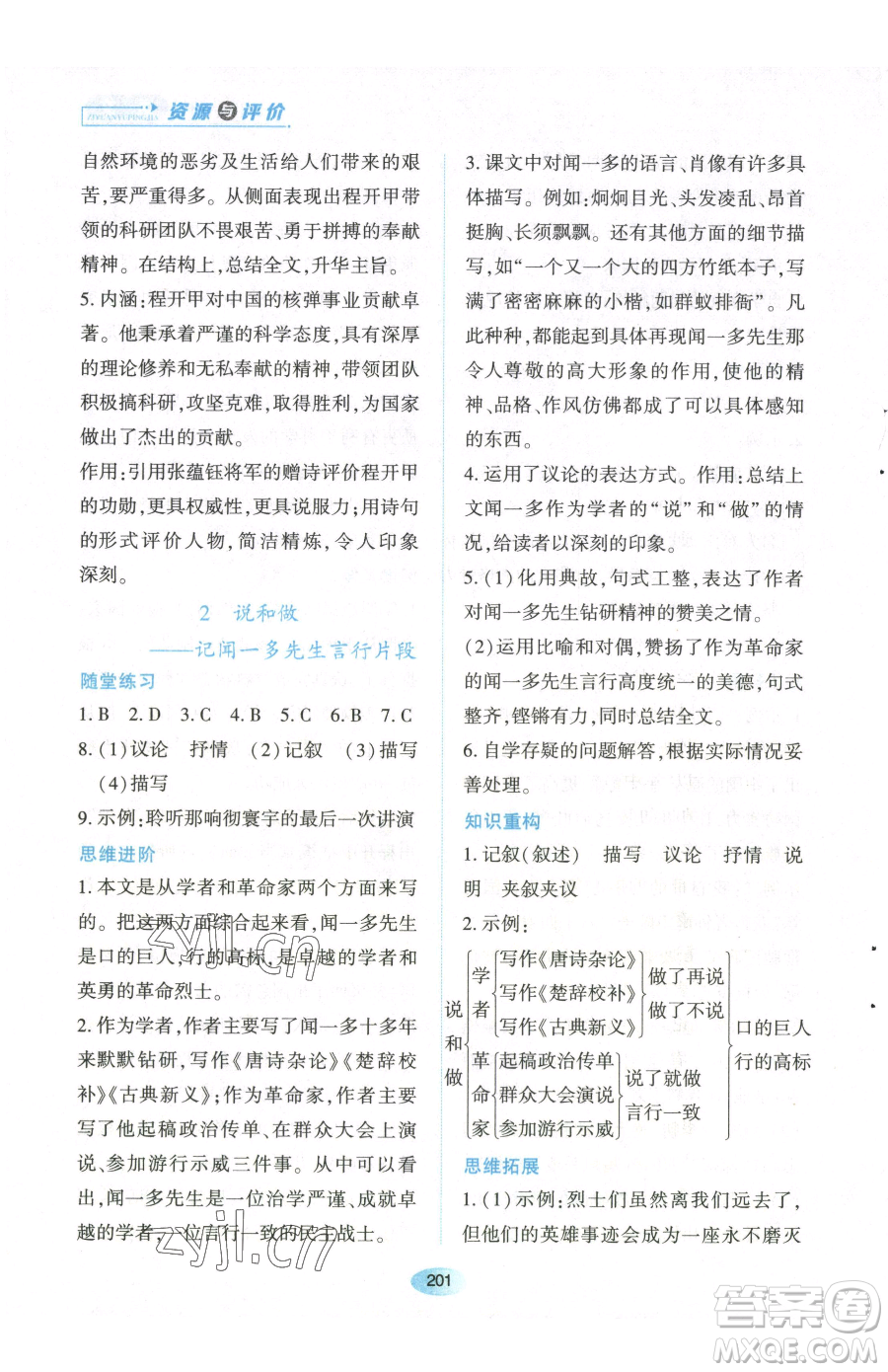 黑龍江教育出版社2023資源與評價七年級下冊語文人教版參考答案