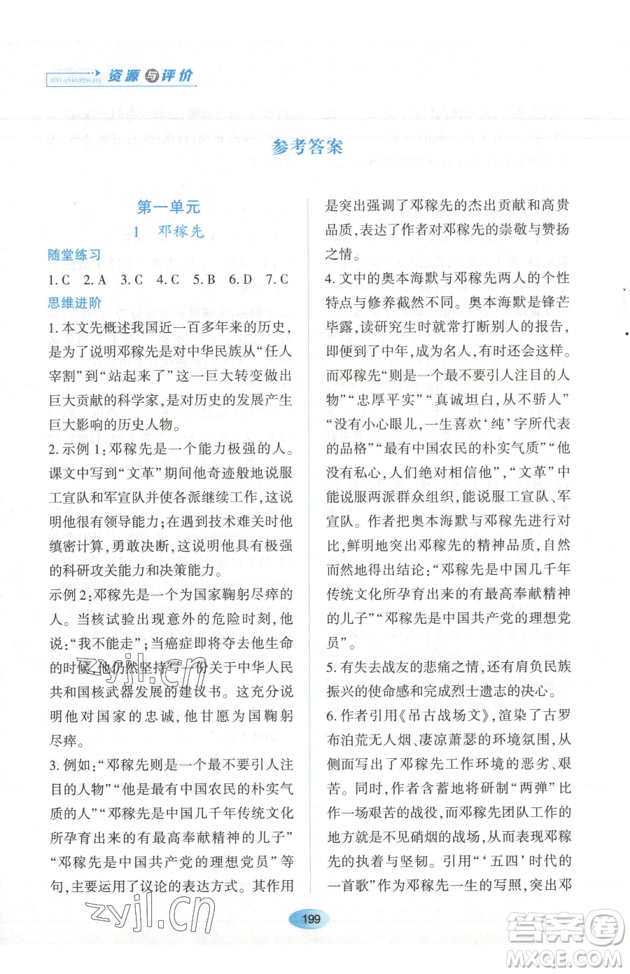 黑龍江教育出版社2023資源與評價七年級下冊語文人教版參考答案