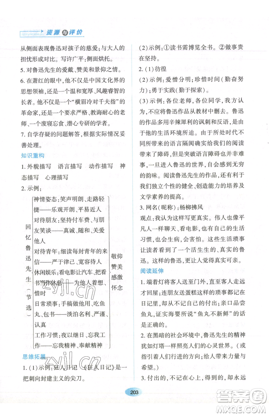 黑龍江教育出版社2023資源與評價七年級下冊語文人教版參考答案