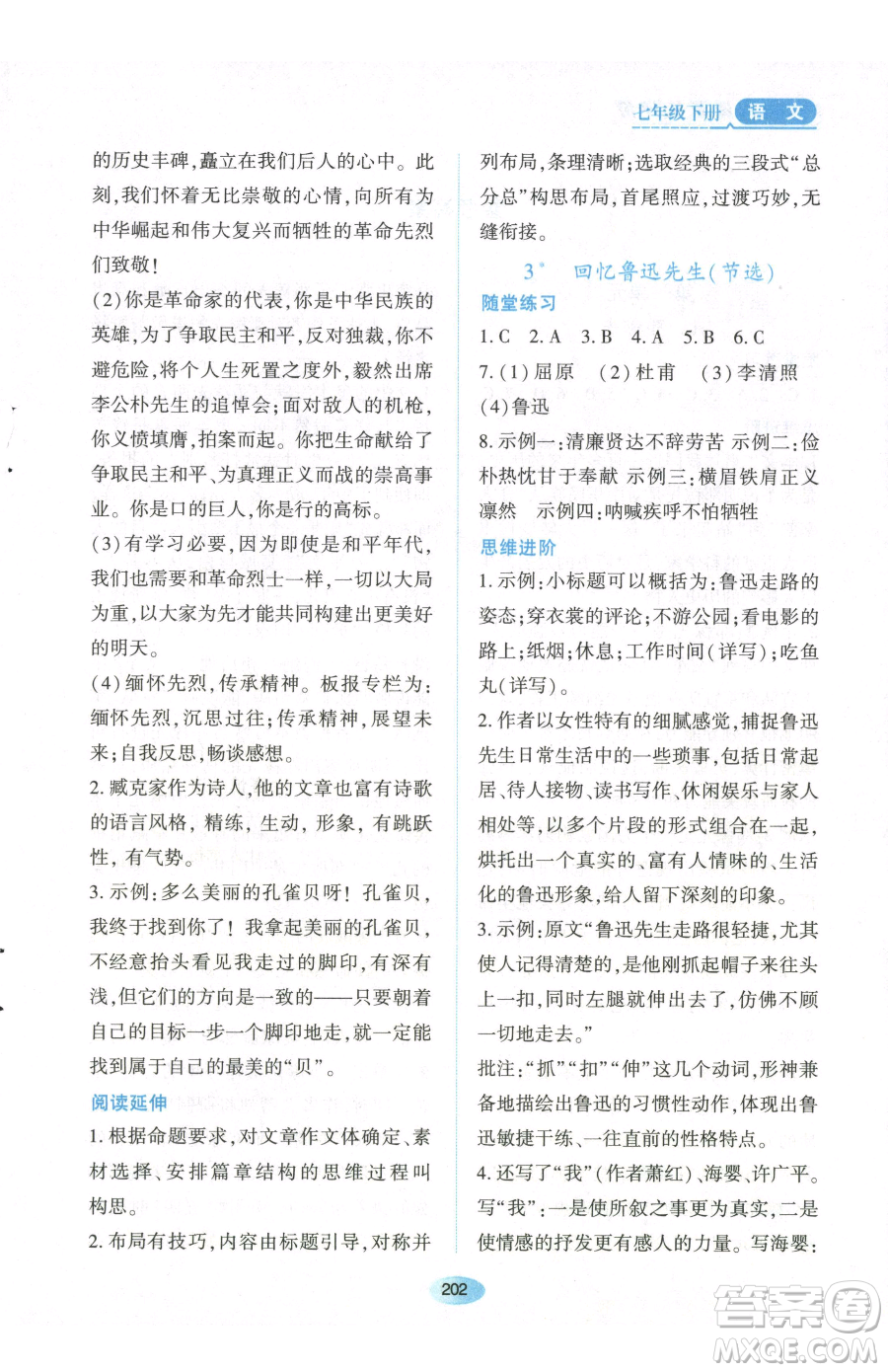 黑龍江教育出版社2023資源與評價七年級下冊語文人教版參考答案