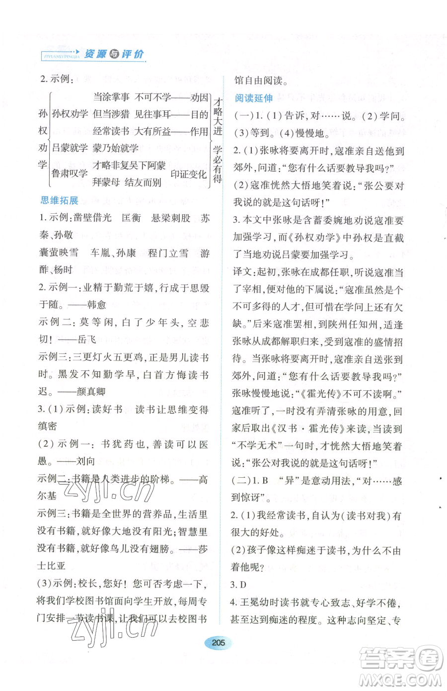 黑龍江教育出版社2023資源與評價七年級下冊語文人教版參考答案