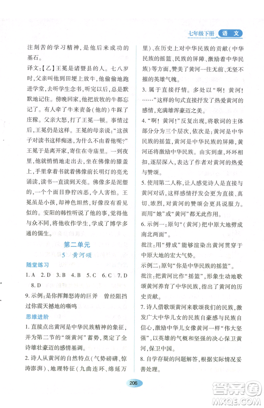 黑龍江教育出版社2023資源與評價七年級下冊語文人教版參考答案