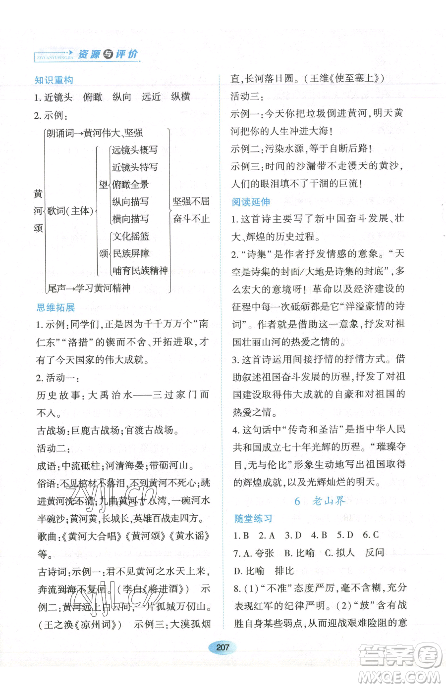 黑龍江教育出版社2023資源與評價七年級下冊語文人教版參考答案