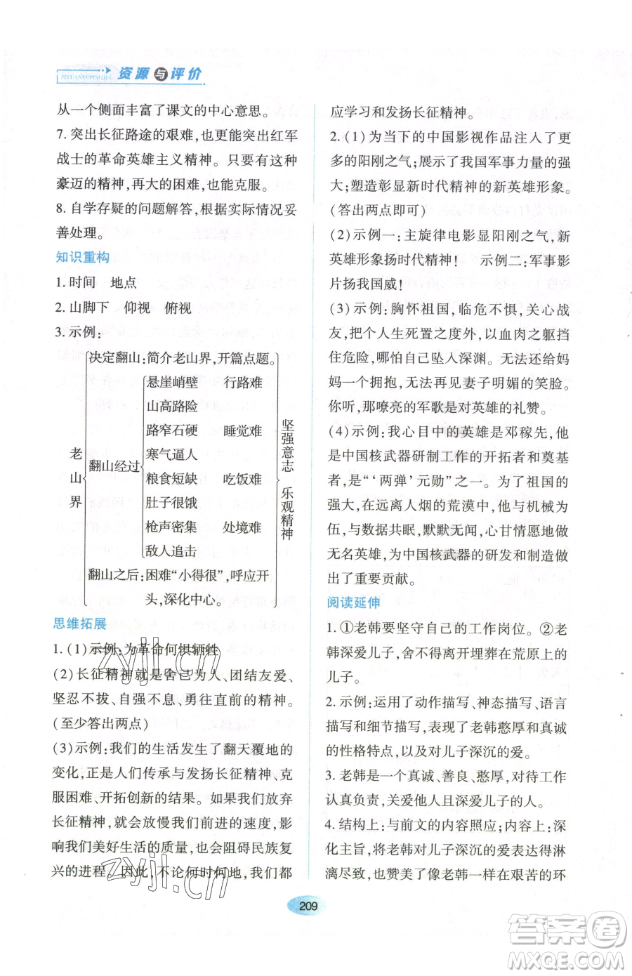 黑龍江教育出版社2023資源與評價七年級下冊語文人教版參考答案