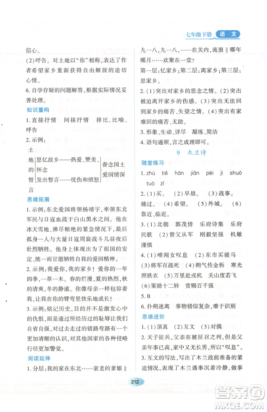 黑龍江教育出版社2023資源與評價七年級下冊語文人教版參考答案