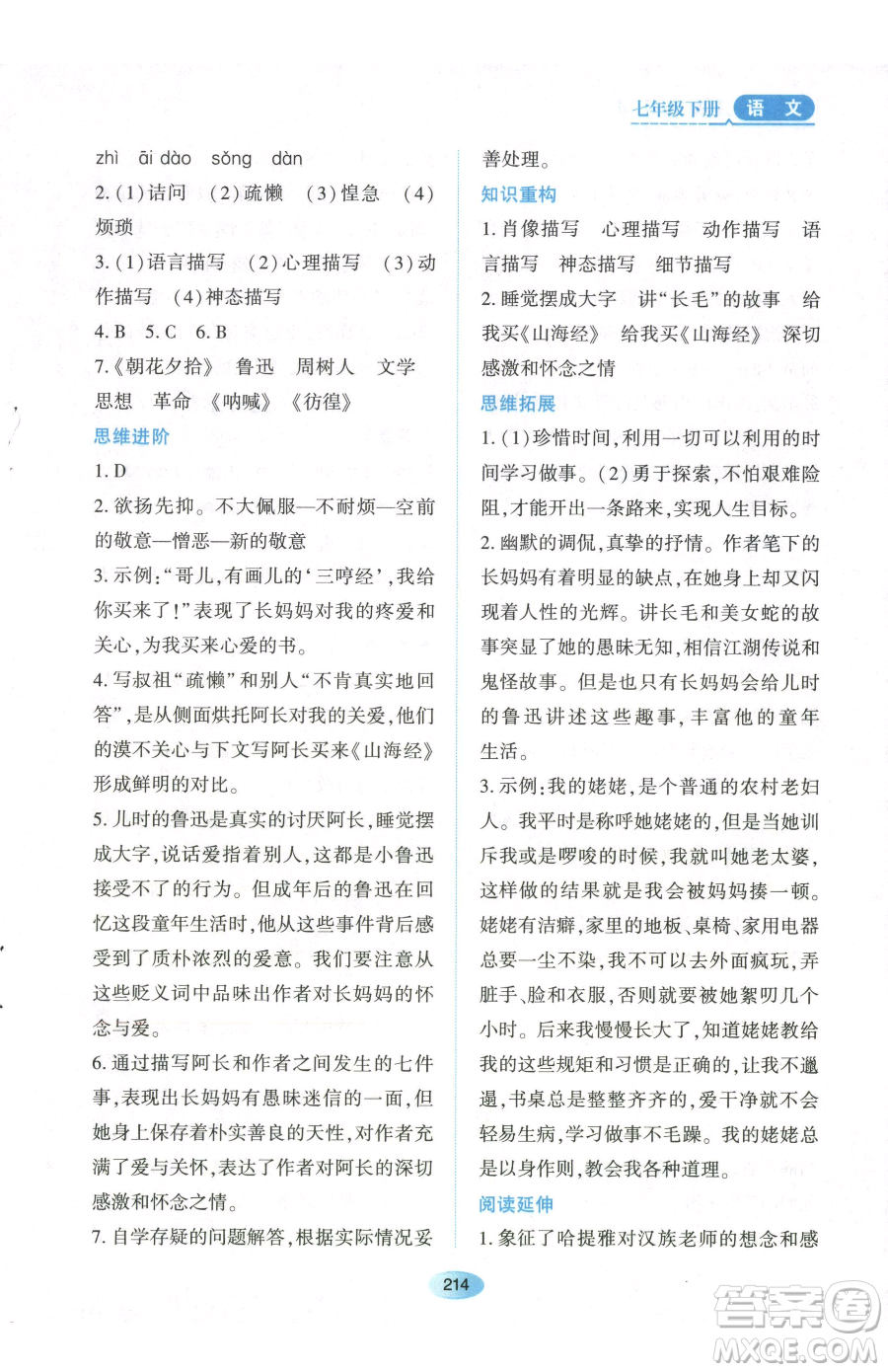 黑龍江教育出版社2023資源與評價七年級下冊語文人教版參考答案