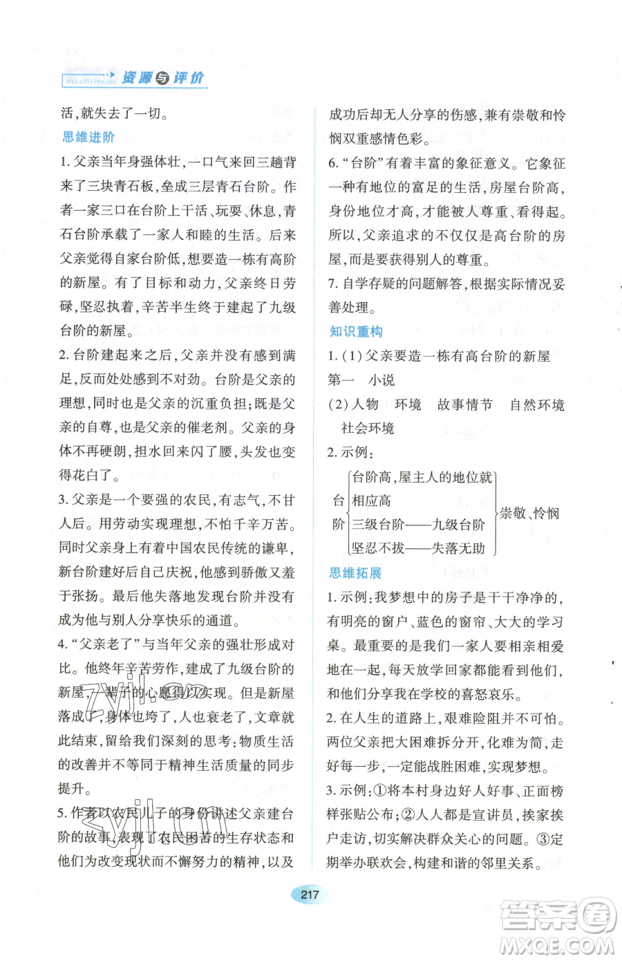 黑龍江教育出版社2023資源與評價七年級下冊語文人教版參考答案
