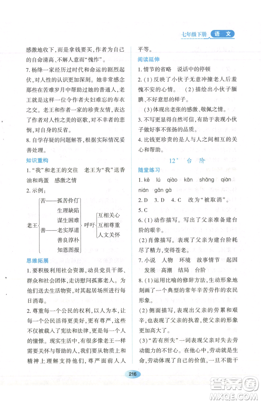 黑龍江教育出版社2023資源與評價七年級下冊語文人教版參考答案