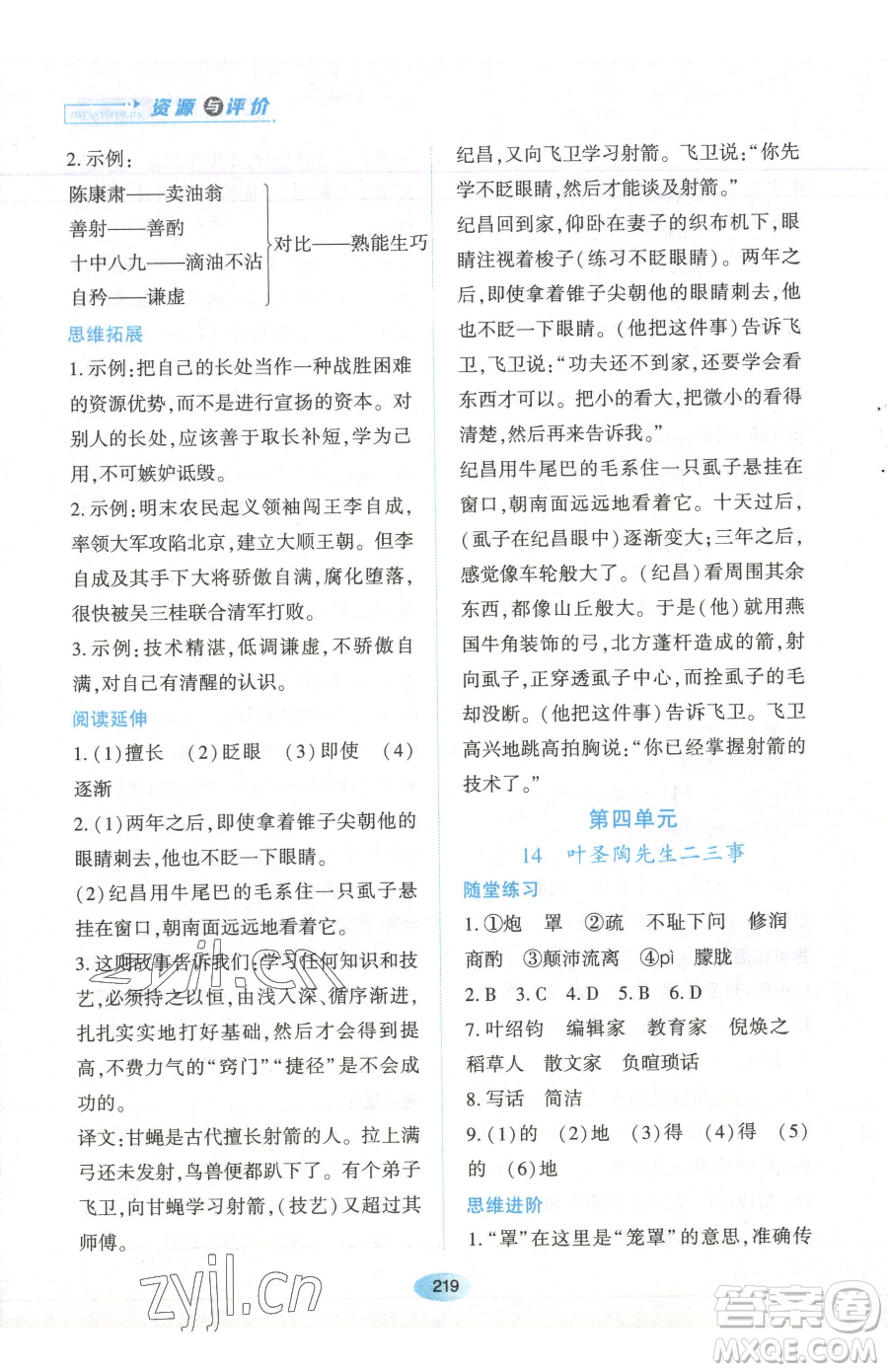 黑龍江教育出版社2023資源與評價七年級下冊語文人教版參考答案