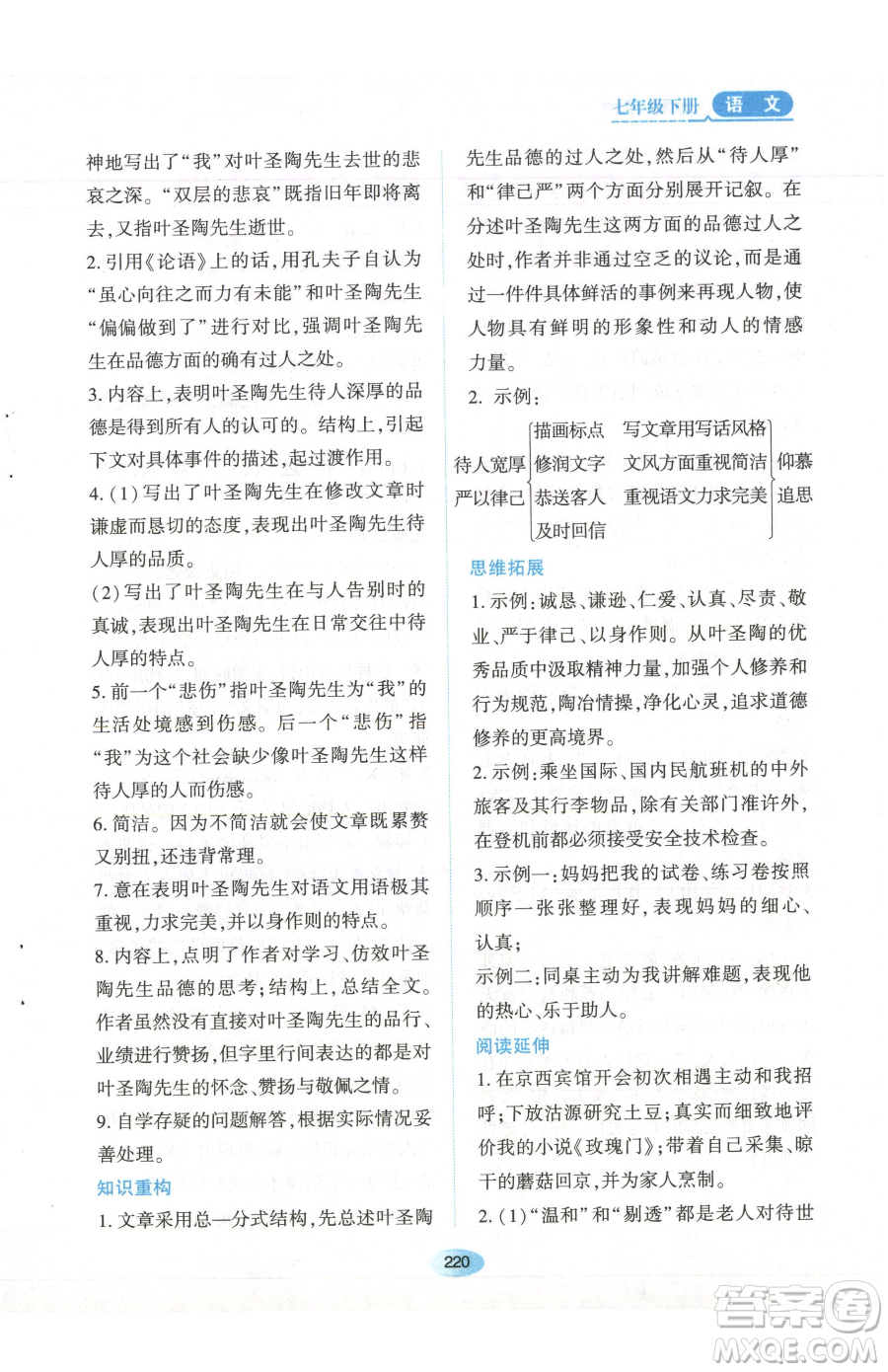 黑龍江教育出版社2023資源與評價七年級下冊語文人教版參考答案