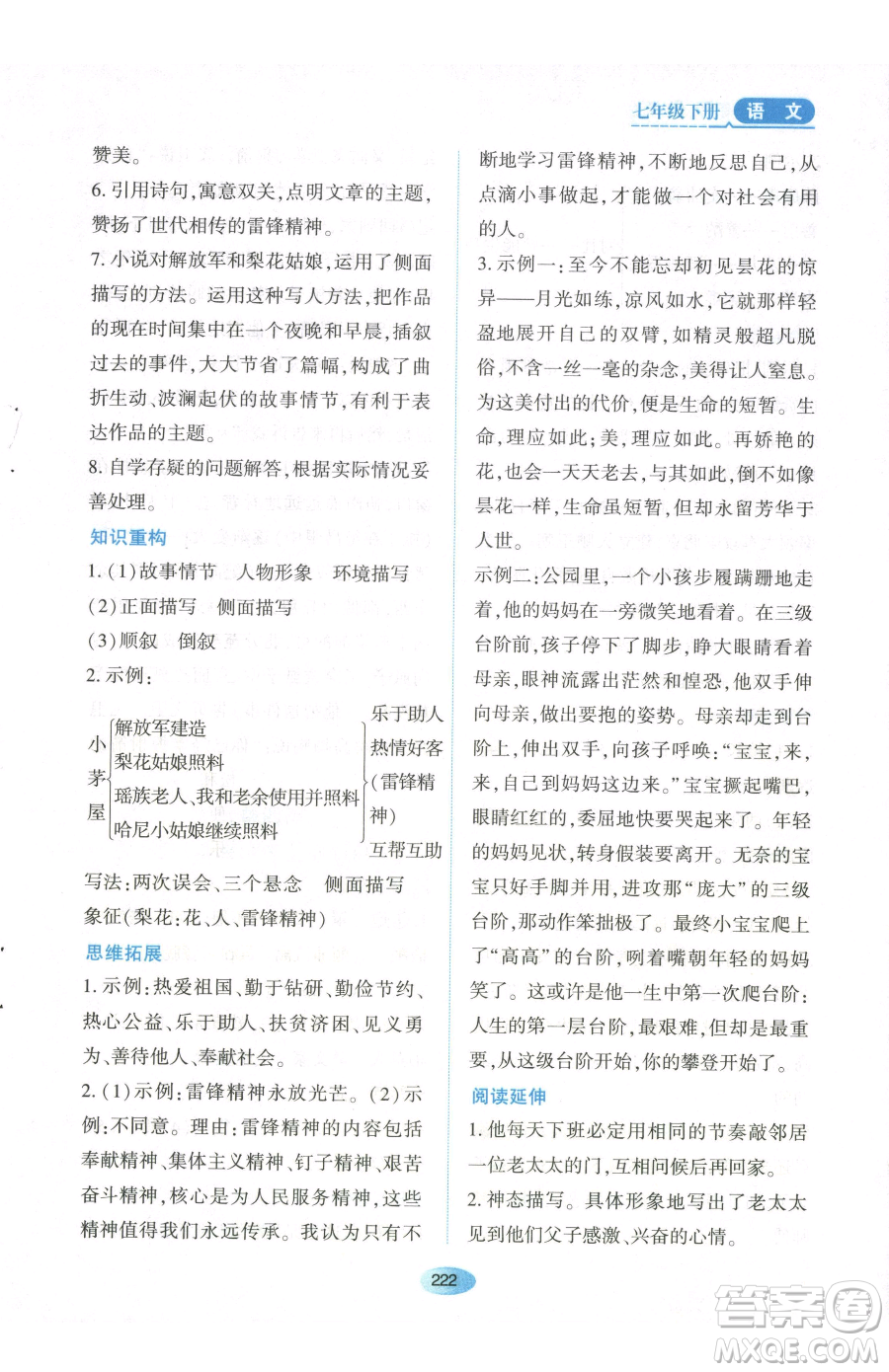 黑龍江教育出版社2023資源與評價七年級下冊語文人教版參考答案