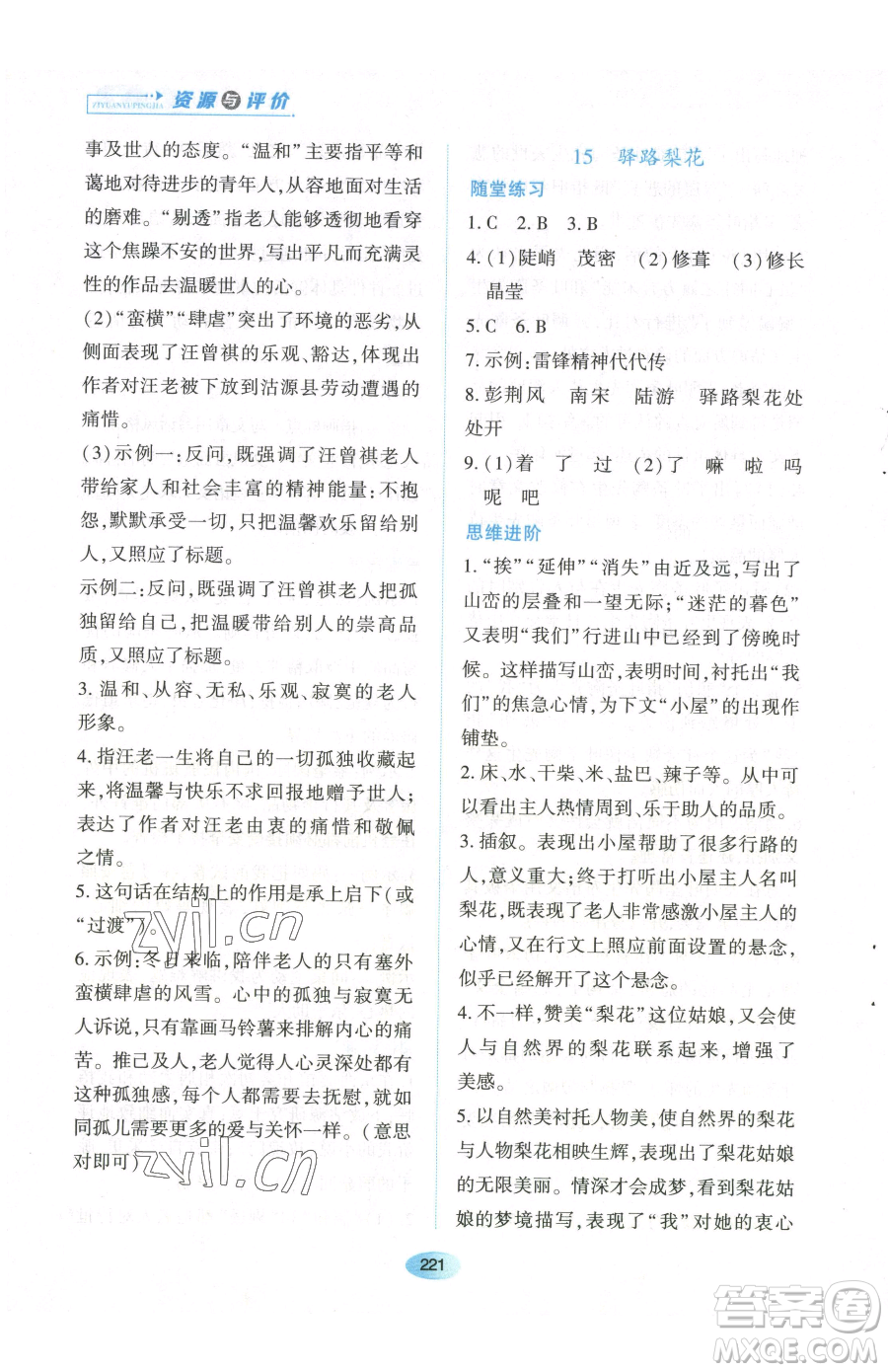 黑龍江教育出版社2023資源與評價七年級下冊語文人教版參考答案