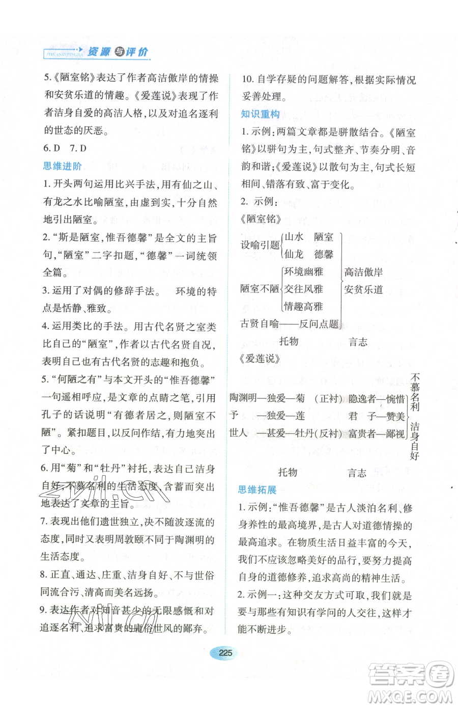黑龍江教育出版社2023資源與評價七年級下冊語文人教版參考答案