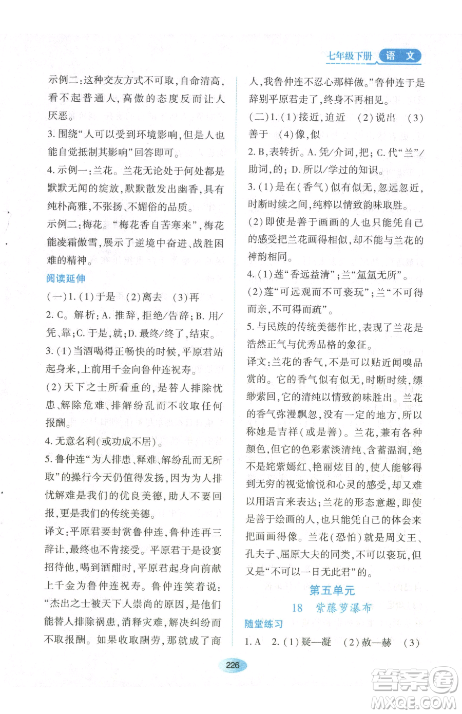 黑龍江教育出版社2023資源與評價七年級下冊語文人教版參考答案