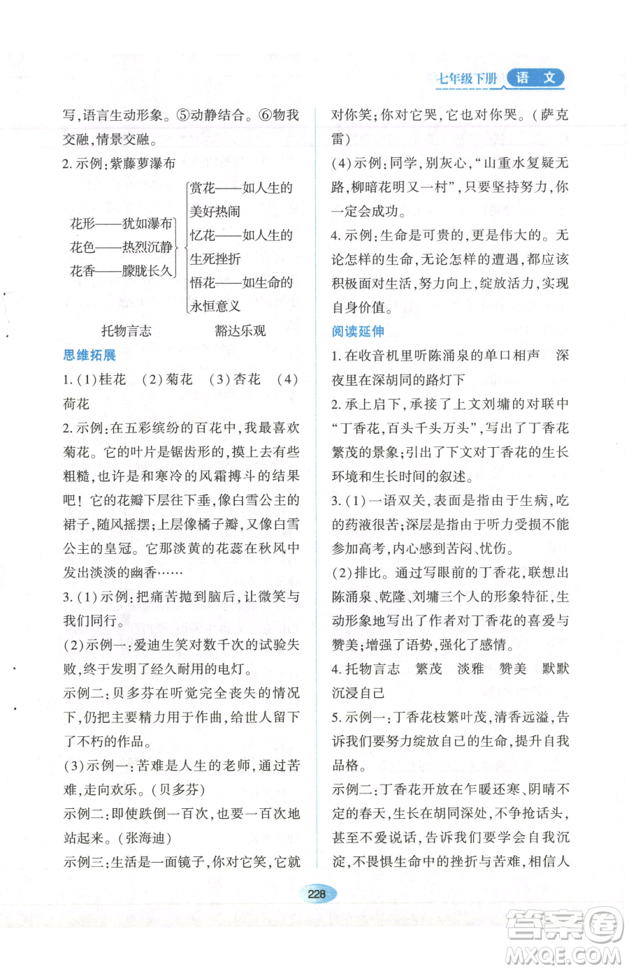 黑龍江教育出版社2023資源與評價七年級下冊語文人教版參考答案