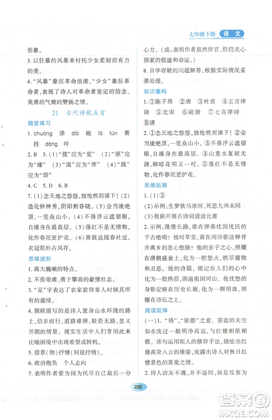 黑龍江教育出版社2023資源與評價七年級下冊語文人教版參考答案