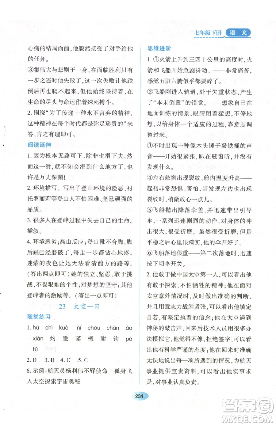 黑龍江教育出版社2023資源與評價七年級下冊語文人教版參考答案