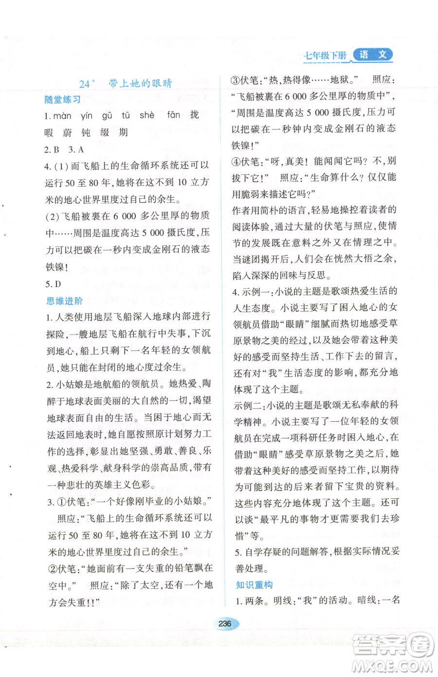 黑龍江教育出版社2023資源與評價七年級下冊語文人教版參考答案