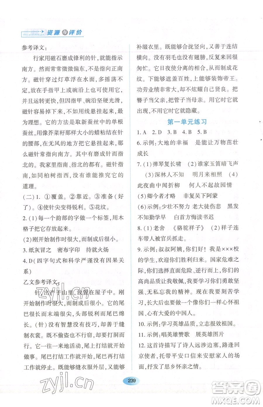 黑龍江教育出版社2023資源與評價七年級下冊語文人教版參考答案